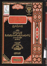 Tafsir Syarhul Mashobih