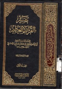 Tafsir Al Qur'an Al Azim Jilid 1